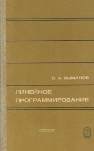 Линейное программирование