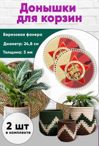 Донышки для вязания, заготовки для рукоделия, дно корзин, 24,8 см, круги, памятный знак Бессмертный полк