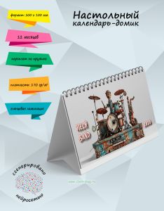 Настольный календарь-домик Mech band на 2026 год