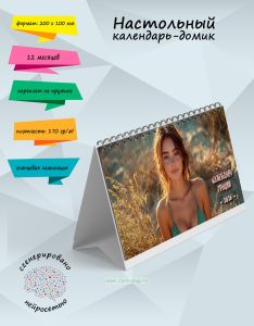 Настольный календарь-домик Календарь грации на 2026 год