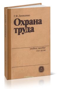 Охрана труда