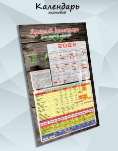 Лунный календарь для сада и огорода на 2026 год №5