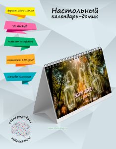 Настольный календарь-домик Ритмы города на 2026 год
