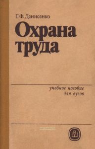 Охрана труда