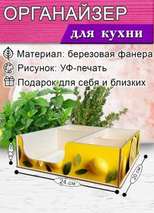Органайзер барный для кофе, чая, специй и салфеток Лимончики (мини), 20 х 24 х 6,2 см, 5 отсеков