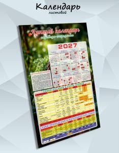 Лунный календарь урожая садовода-огородника на 2027 год №2