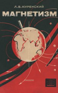 Магнетизм