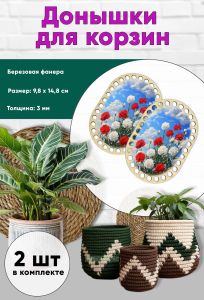 Донышки для вязания, заготовки для рукоделия, дно корзин, 14,8 х 9,8 см, прямоугольник с округлыми краями. небо победы