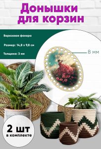 Донышки для вязания, заготовки для рукоделия, дно корзин, 14,8 х 9,8 см, овальные, 8 мм, платье из маков