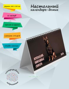 Настольный календарь-домик Фотоссесия. Винтажные свитера на 2026 год