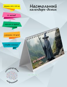 Настольный календарь-домик Коты-толкиенисты на 2026 год