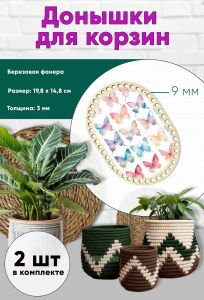 Донышки для вязания, заготовки для рукоделия, дно корзин, 19,8 х 14,8 см, прямоугольник с округлыми краями, 9 мм, бабочки