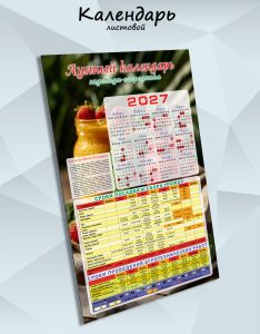 Лунный календарь урожая садовода-огородника на 2027 год №3