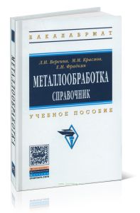 Металлообработка