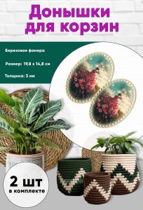 Донышки для вязания, заготовки для рукоделия, дно корзин, 19,8 х 14,8 см, овальные, платье из маков