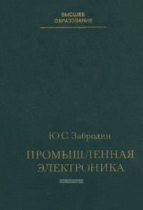 Промышленная электроника