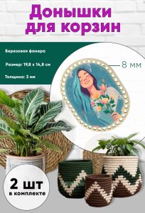 Донышки для вязания, заготовки для рукоделия, дно корзин, 19,8 х 14,8 см, прямоугольник с округлыми краями, 8 мм, девчонка