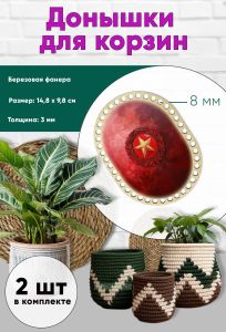 Донышки для вязания, заготовки для рукоделия, дно корзин, 14,8 х 9,8 см, прямоугольник с округлыми краями, 8 мм, красная звезда