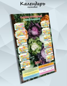 Садово-огородный лунный календарь на 2027 год №3