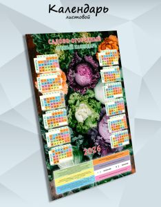 Садово-огородный лунный календарь на 2026 год №3