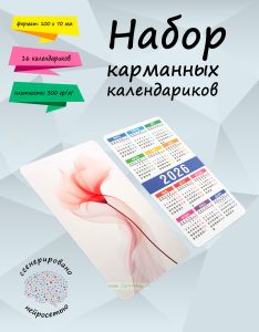 Набор карманных календариков на 2026 год Нежность, 10х7 см (16 шт)