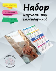 Набор карманных календариков на 2027 год Медвежонок с розами, 10х7 см (16 шт)