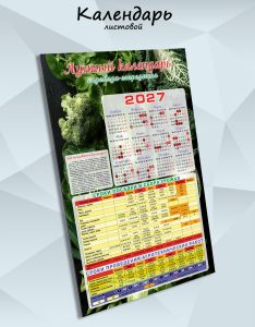 Лунный календарь урожая садовода-огородника на 2027 год №5