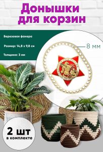 Донышки для вязания, заготовки для рукоделия, дно корзин, 14,8 х 9,8 см, прямоугольник с округлыми краями, 8 мм, бессмертный полк России