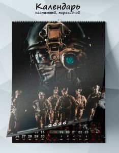 Календарь настенный, перекидной Альфа на 2026 год