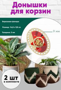 Донышки для вязания, заготовки для рукоделия, дно корзин, 14,8 х 9,8 см, овальные, 9 мм памятный знак Бессмертный полк