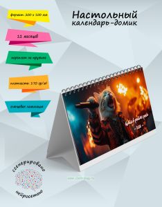 Настольный календарь-домик Коты в ритме рока на 2026 год
