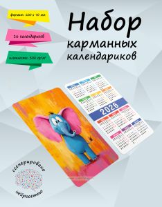 Набор карманных календариков на 2026 год Зверята, 10х7 см (16 шт)