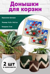 Донышки для вязания, заготовки для рукоделия, дно корзин, 14,8 х 14,8 см, квадрат, небо победы