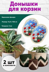 Донышки для вязания, заготовки для рукоделия, дно корзин, 19,8 х 14,8 см, прямоугольник с округлыми краями. небо победы