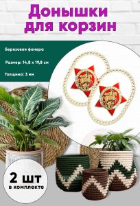 Донышки для вязания, заготовки для рукоделия, дно корзин, 19,8 х 14,8 см, прямоугольник с округлыми краями, бессмертный полк России