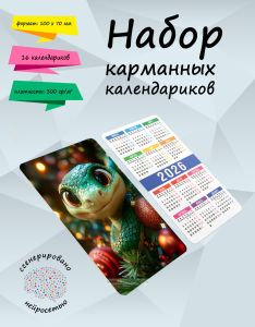 Набор карманных календариков на 2026 год Мультяшные змеи, 10х7 см (16 шт)
