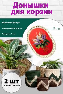 Донышки для вязания, заготовки для рукоделия, дно корзин, 19,8 х 14,8 см, прямоугольник с округлыми краями, 9 мм, майские цветы