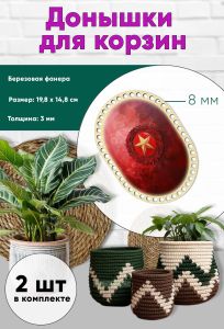 Донышки для вязания, заготовки для рукоделия, дно корзин, 19,8 х 14,8 см, прямоугольник с округлыми краями, 8 мм, красная звезда