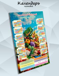 Садово-огородный лунный календарь на 2026 год №7