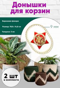 Донышки для вязания, заготовки для рукоделия, дно корзин, 19,8 х 14,8 см, прямоугольник с округлыми краями, 9 мм, бессмертный полк России