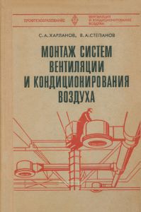 Монтаж систем вентиляции и кондиционирования воздуха