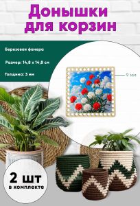 Донышки для вязания, заготовки для рукоделия, дно корзин, 14,8 х 14,8 см, квадрат, 9 мм, небо победы