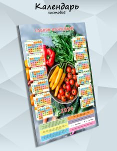 Садово-огородный лунный календарь на 2026 год №8