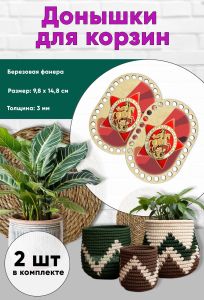 Донышки для вязания, заготовки для рукоделия, дно корзин, 14,8 х 9,8 см, прямоугольник с округлыми краями, памятный знак Бессмертный полк