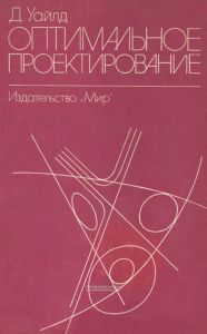 Оптимальное проектирование