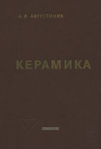 Керамика