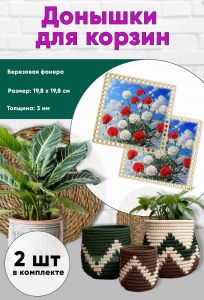 Донышки для вязания, заготовки для рукоделия, дно корзин, 19,8 х 19,8 см, квадрат, небо победы