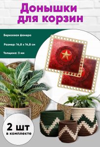 Донышки для вязания, заготовки для рукоделия, дно корзин, 14,8 х 14,8 см, квадрат, красная звезда