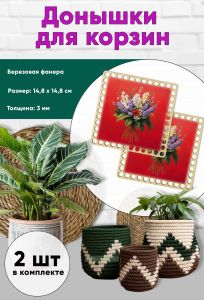 Донышки для вязания, заготовки для рукоделия, дно корзин, 14,8 х 14,8 см, квадрат, майские цветы