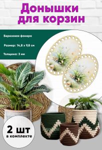 Донышки для вязания, заготовки для рукоделия, дно корзин, 14,8 х 9,8 см, овальные, ландыши